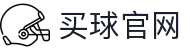 在线买球官方网站-五大联赛买球网站